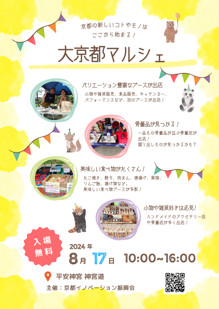 8/17 大京都マルシェ案内
