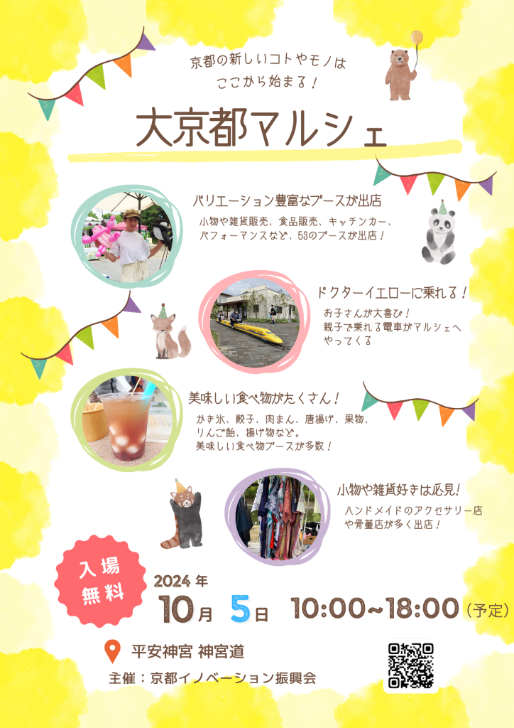 大京都マルシェ