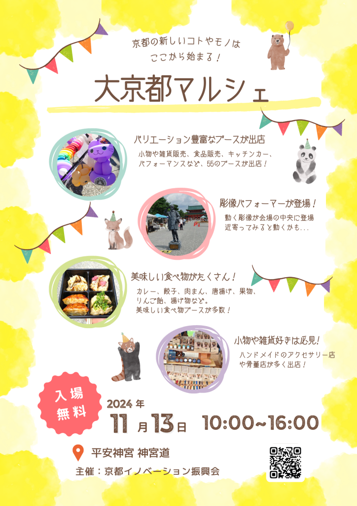 11/13 大京都マルシェ