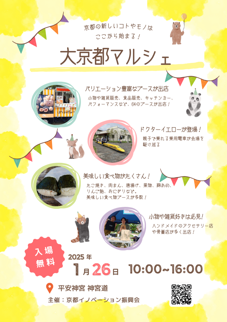 第10回大京都マルシェ開催情報
