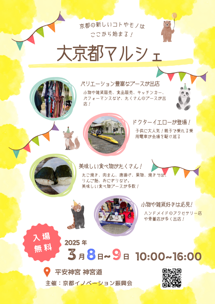 大京都マルシェ