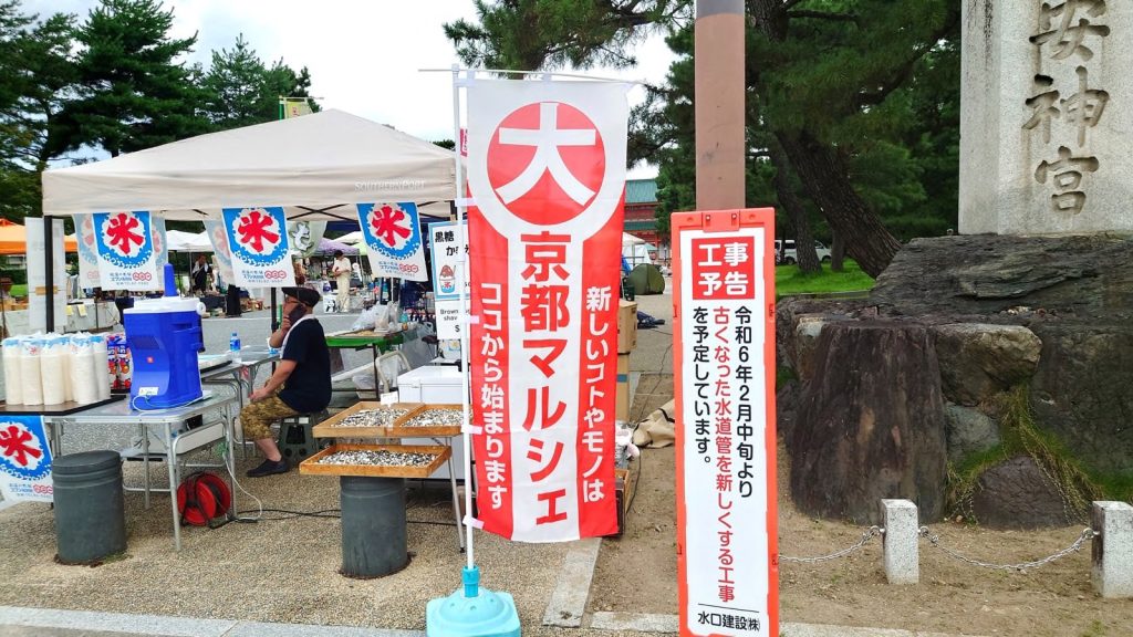 大京都マルシェのぼり