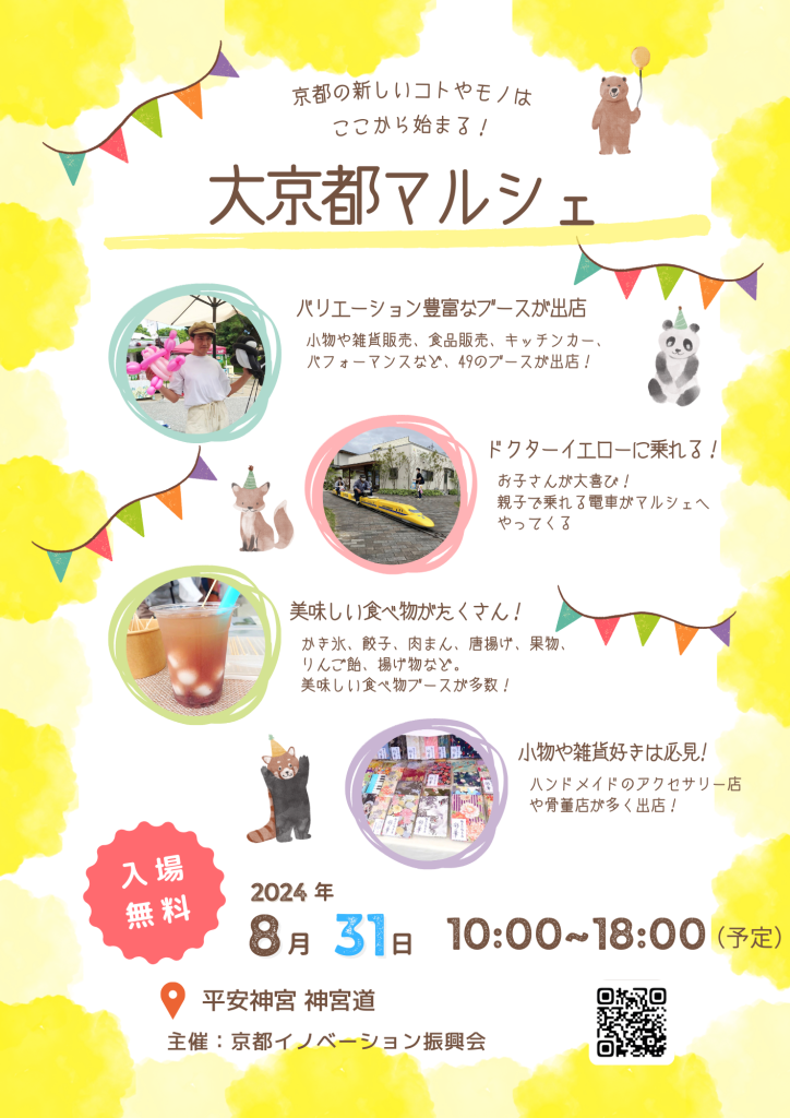 大京都マルシェ 8/31