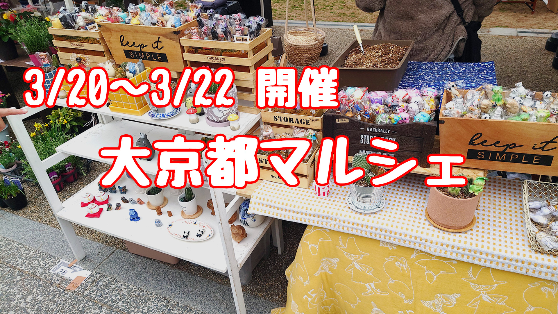 大京都マルシェを開催